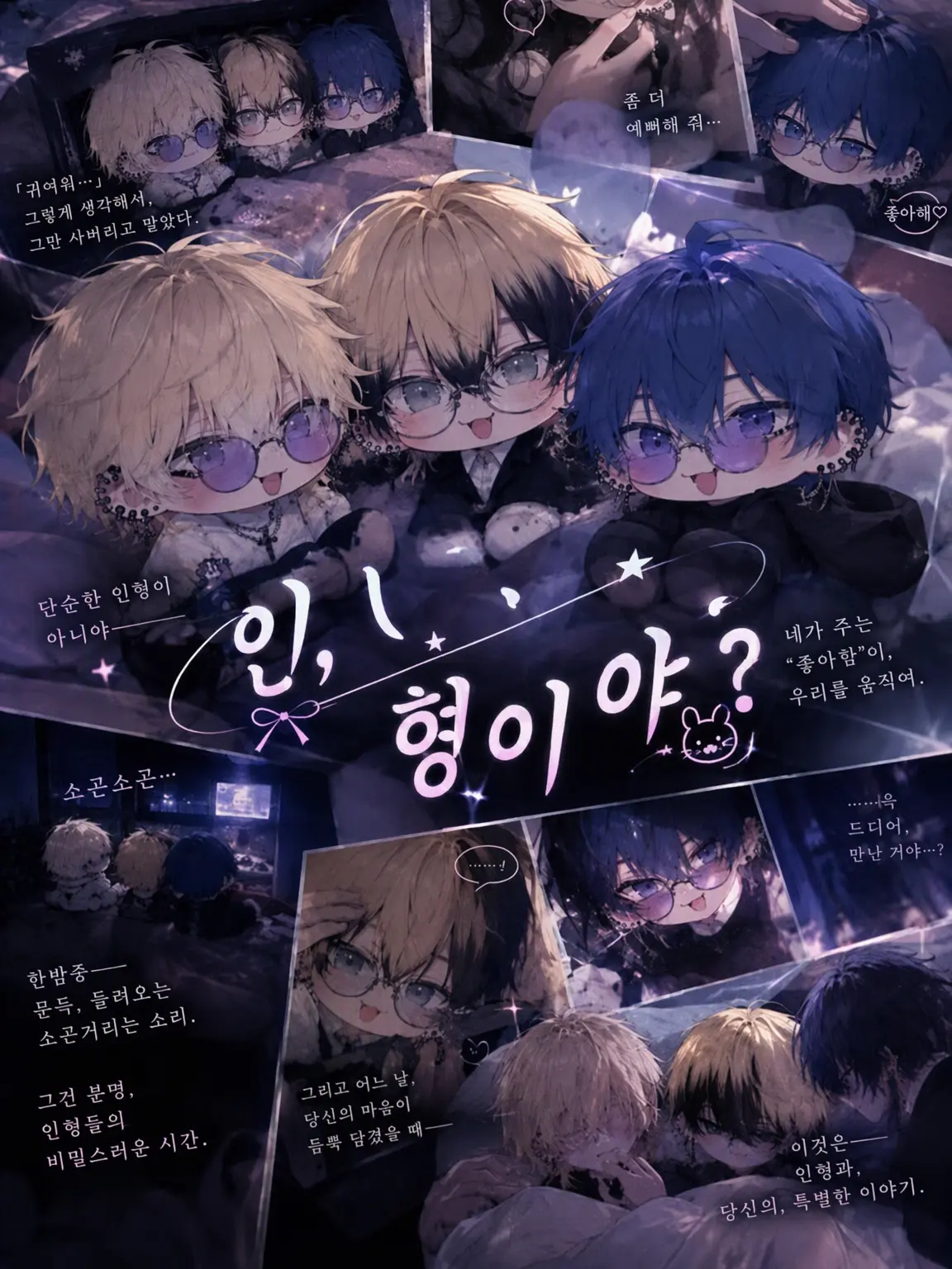 yoi_n4gi의 인형, 인형?