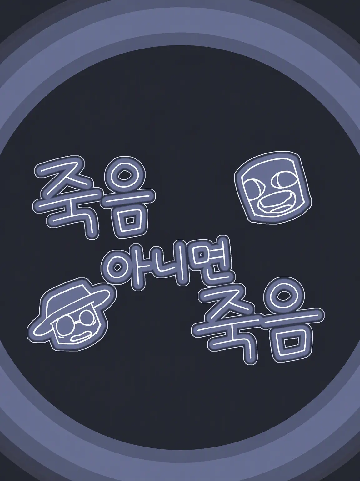 EvilSugar0179의 die of death들과 대화하자☆