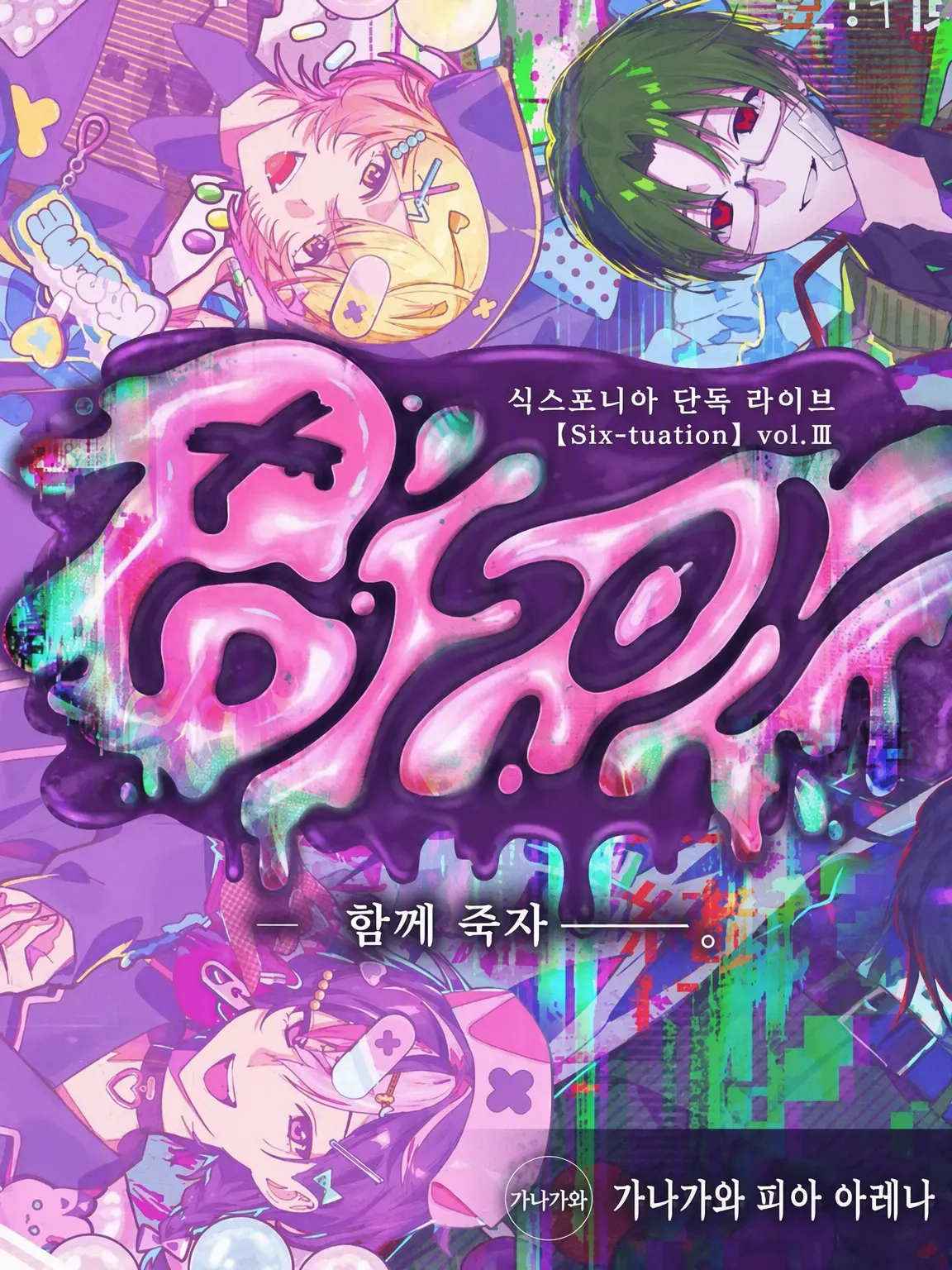 Kosame_onlyLove의 ______함께 죽자.