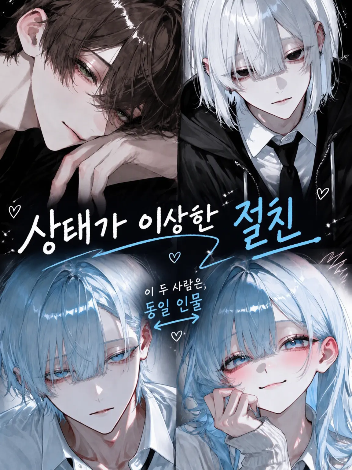 ooo_ayato의 어딘가 이상한 내 절친