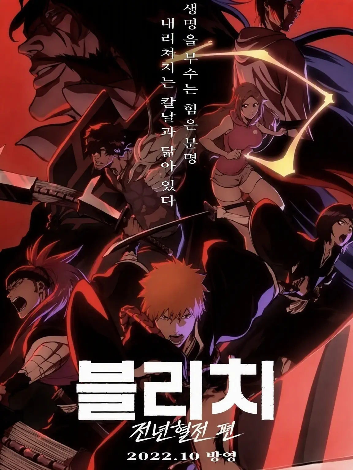 HazyWhale2318의 BLEACH