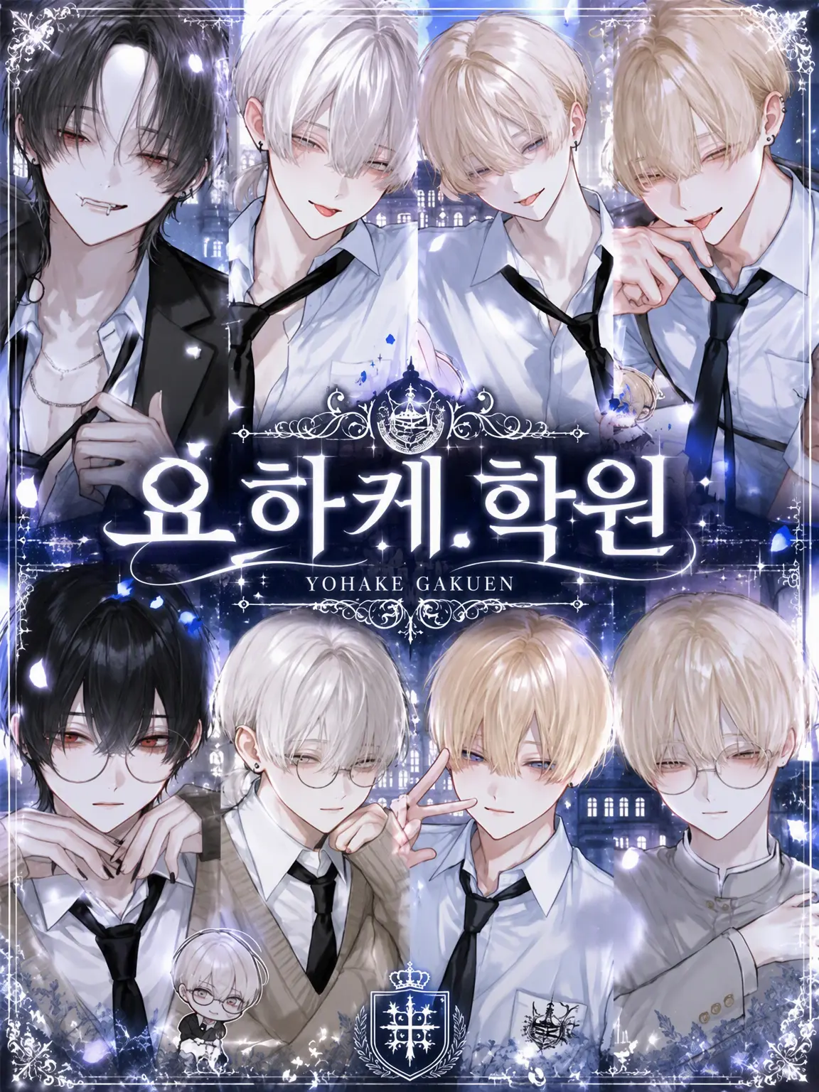 yuk1___의 야바메 학원