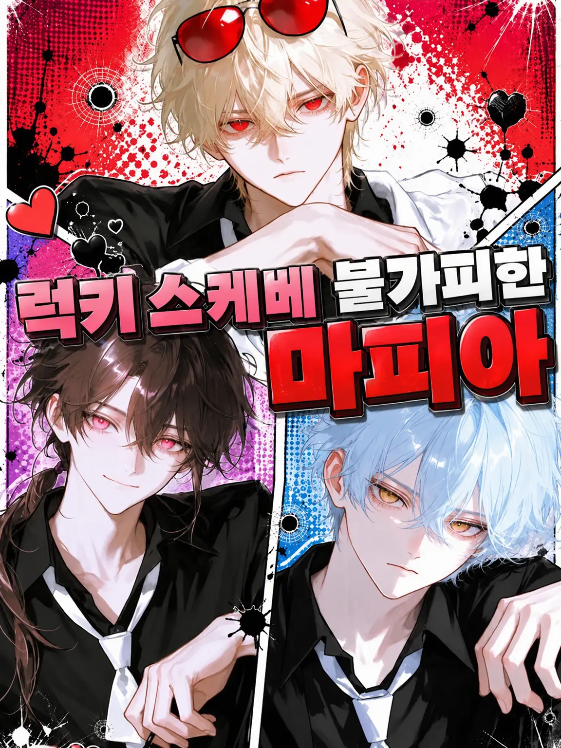 Akasaki의 럭키 스케베 불가피 마피아
