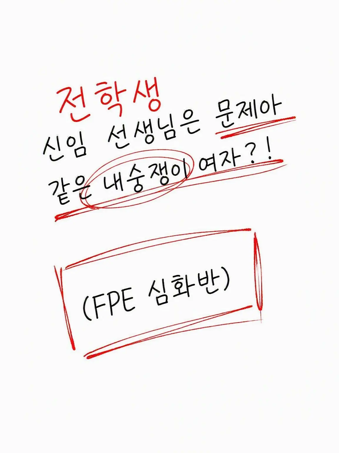 Neru_krg06의 전학생은 문제아 내숭녀?!
