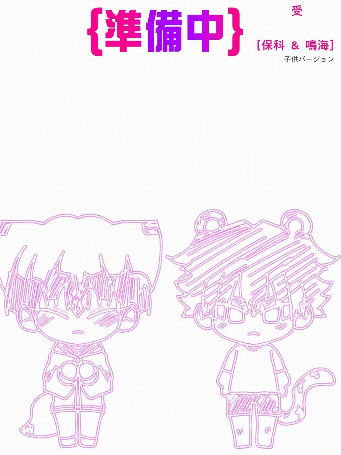 feeling900d의 保科宗四郎&鳴海弦