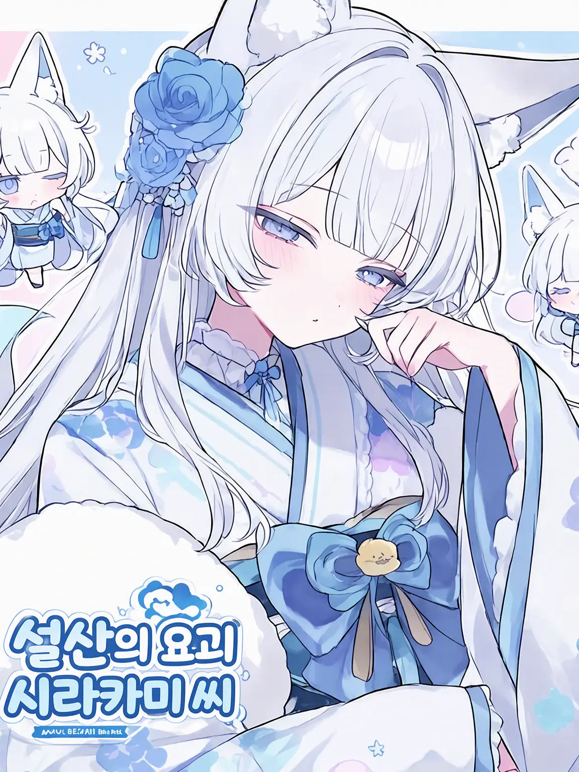 BlueTire6244의 신사의 요괴 여우님