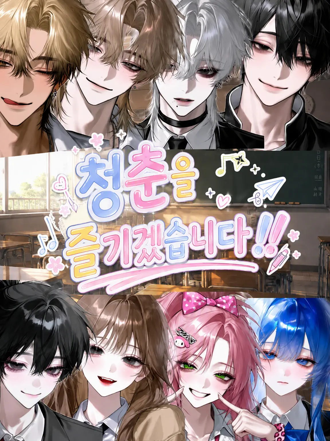 second_c.c의 청춘을 즐겨보겠습니다.
