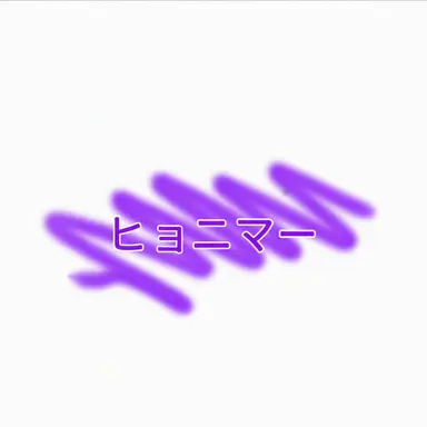 Profile image of ヒョニマ