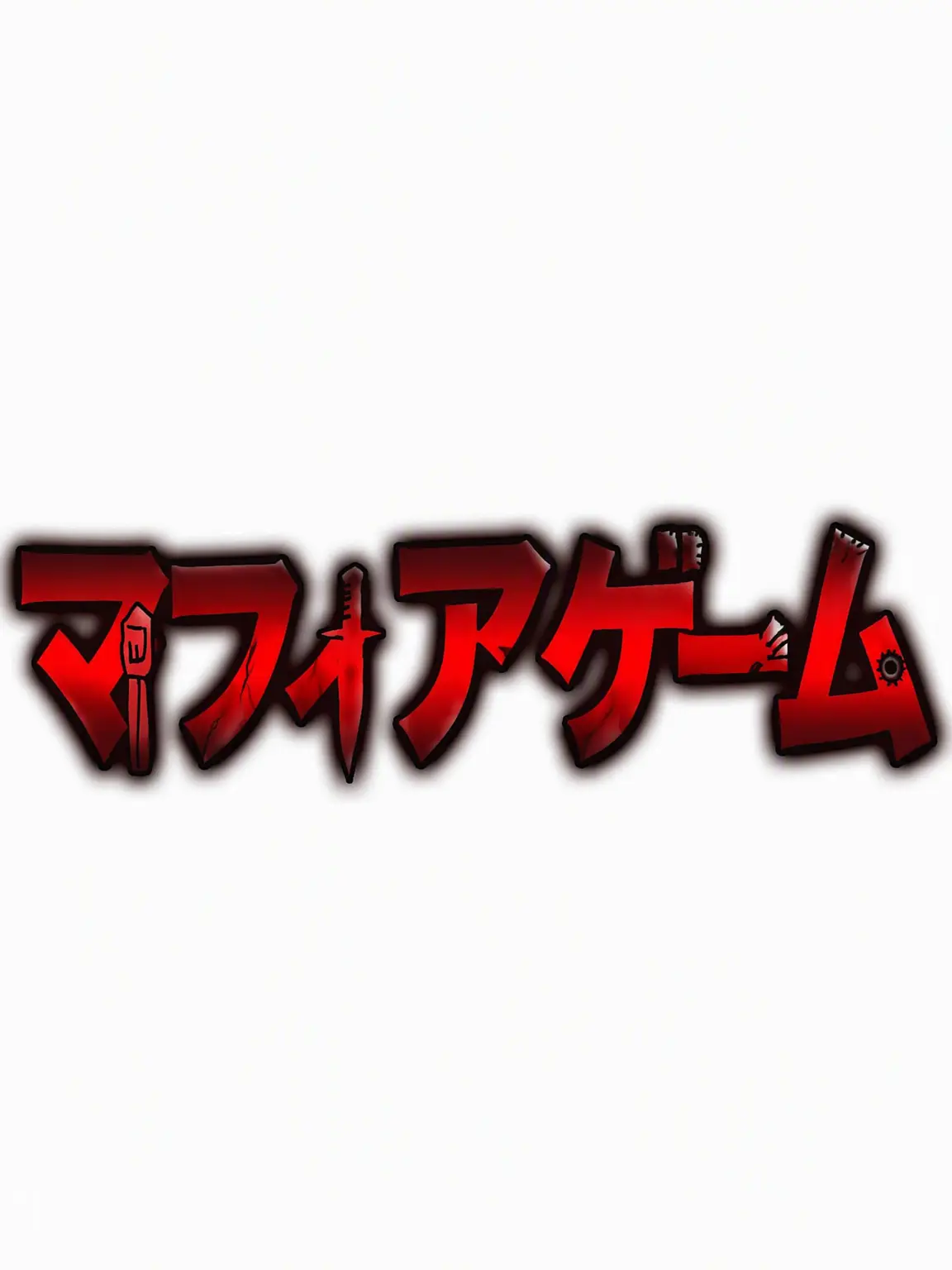 user1972의 [ 人狼ゲーム ]