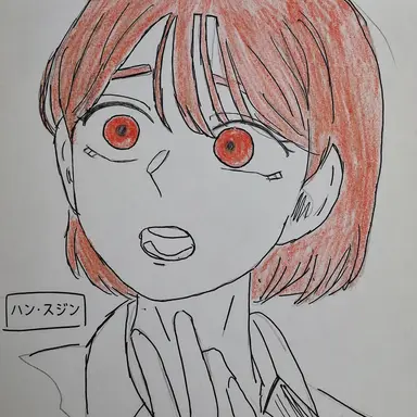 Profile image of ハン・スジン