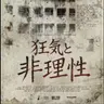 Profile image of その他の囚人たち