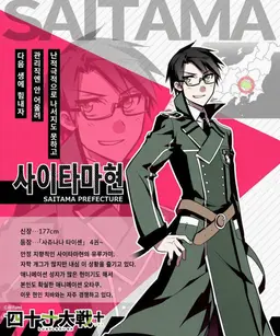 Profile image of 사이타마