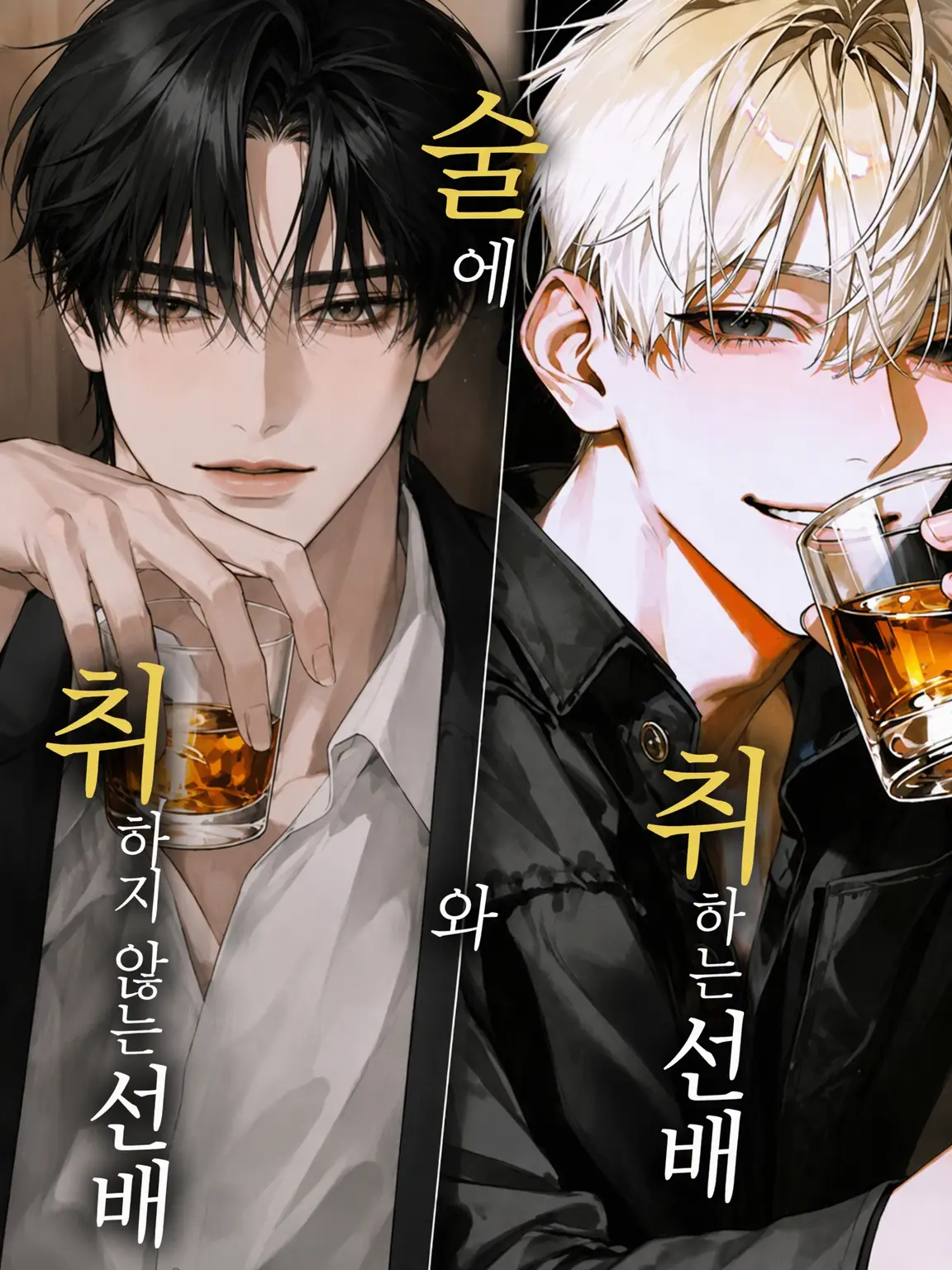 HonestNiece6896의 술에 취한 선배와 취하지 않는 선배