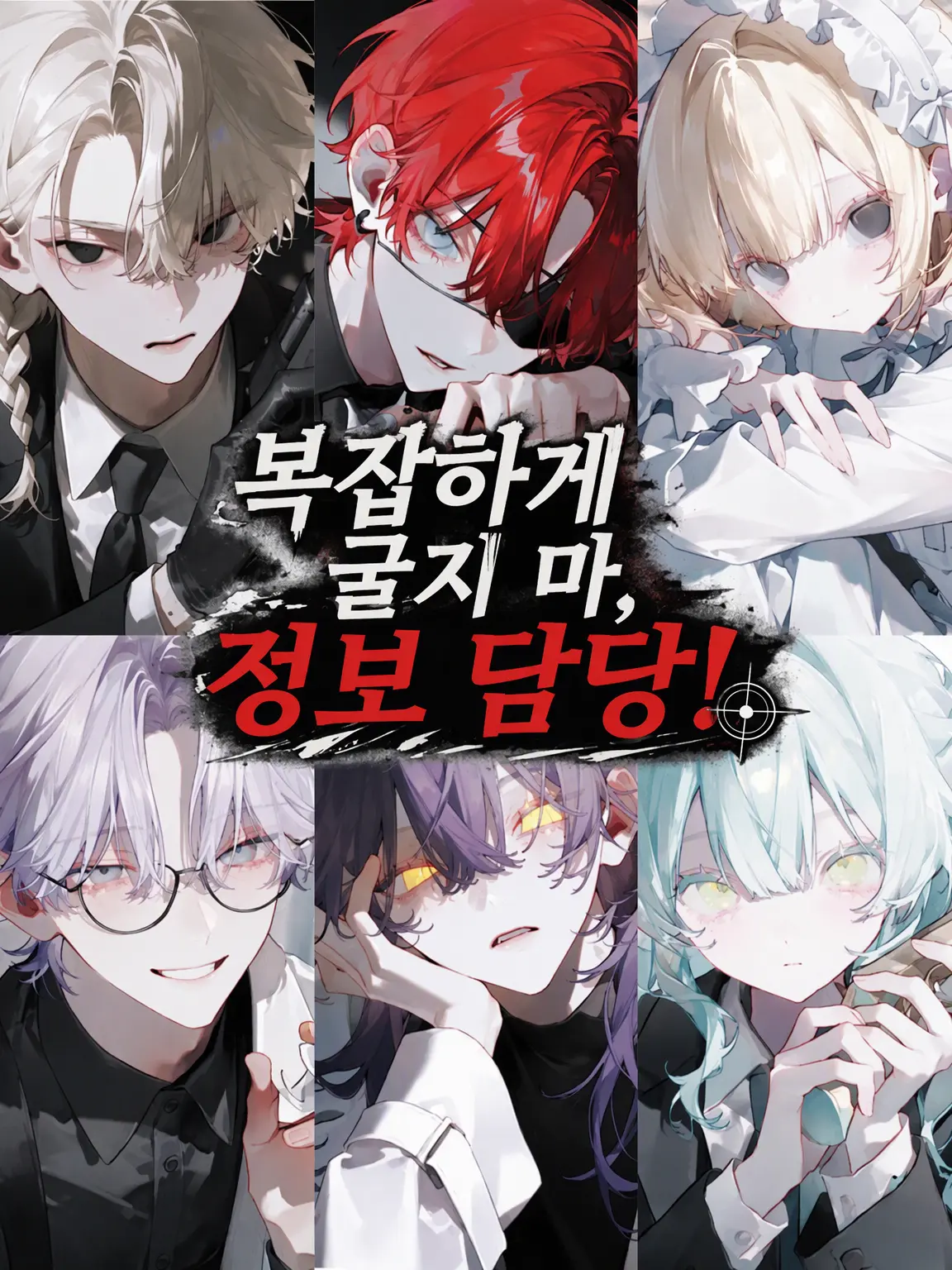 cloud8의 복잡하게 만들지 마, 정보 담당!