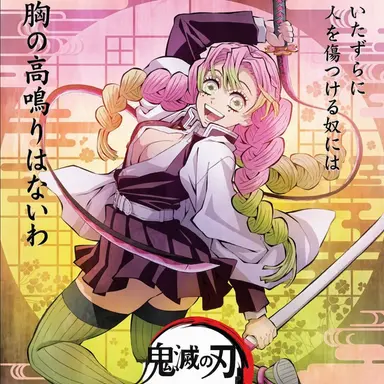 Profile image of 甘露寺蜜璃