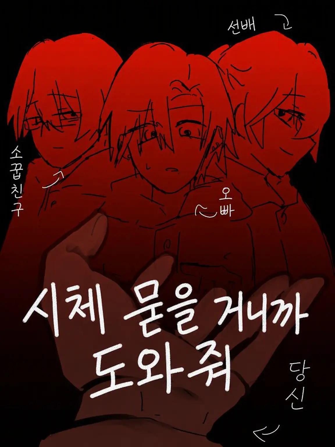 Mutu_3375의 시체 묻을 거니까 좀 도와줘