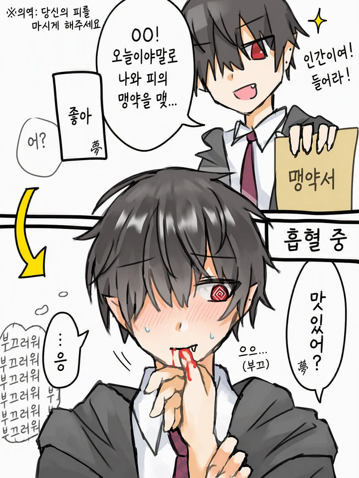 kaisei_aozora의 앞자리 흡혈귀가 맹약을 맺자고 한다
