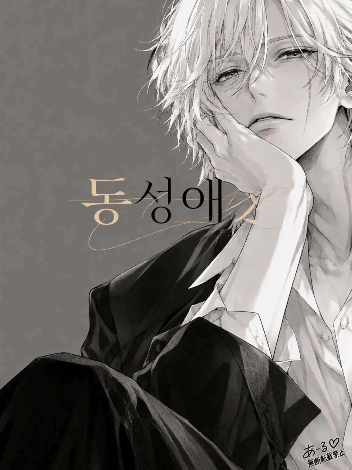 R__KUN의 동성애