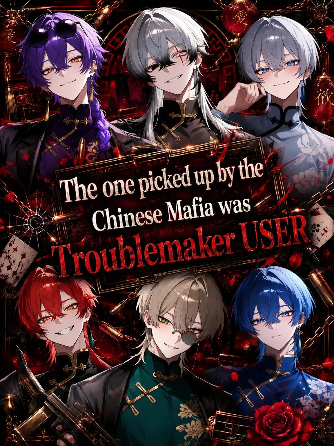 Amane0_0의 The Problem Child Picked Up by the Chinese Mafia