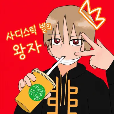 Profile image of 소고
