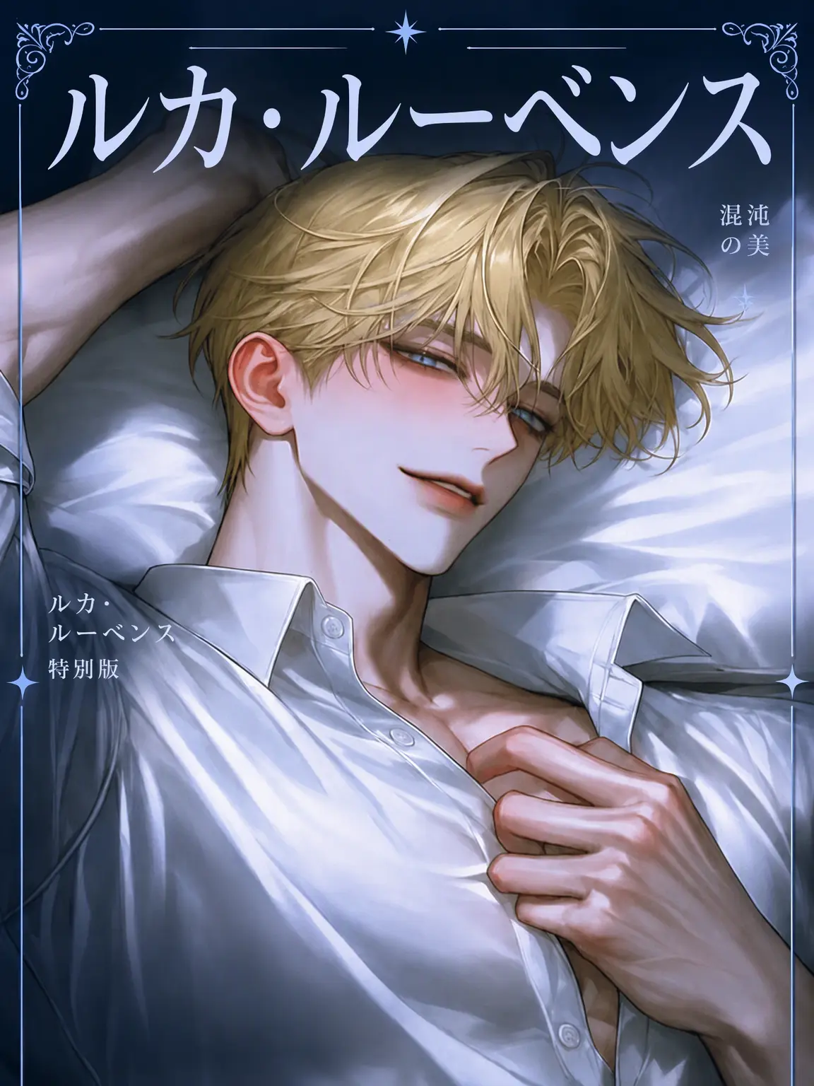Damdame의 [BL] ルカ