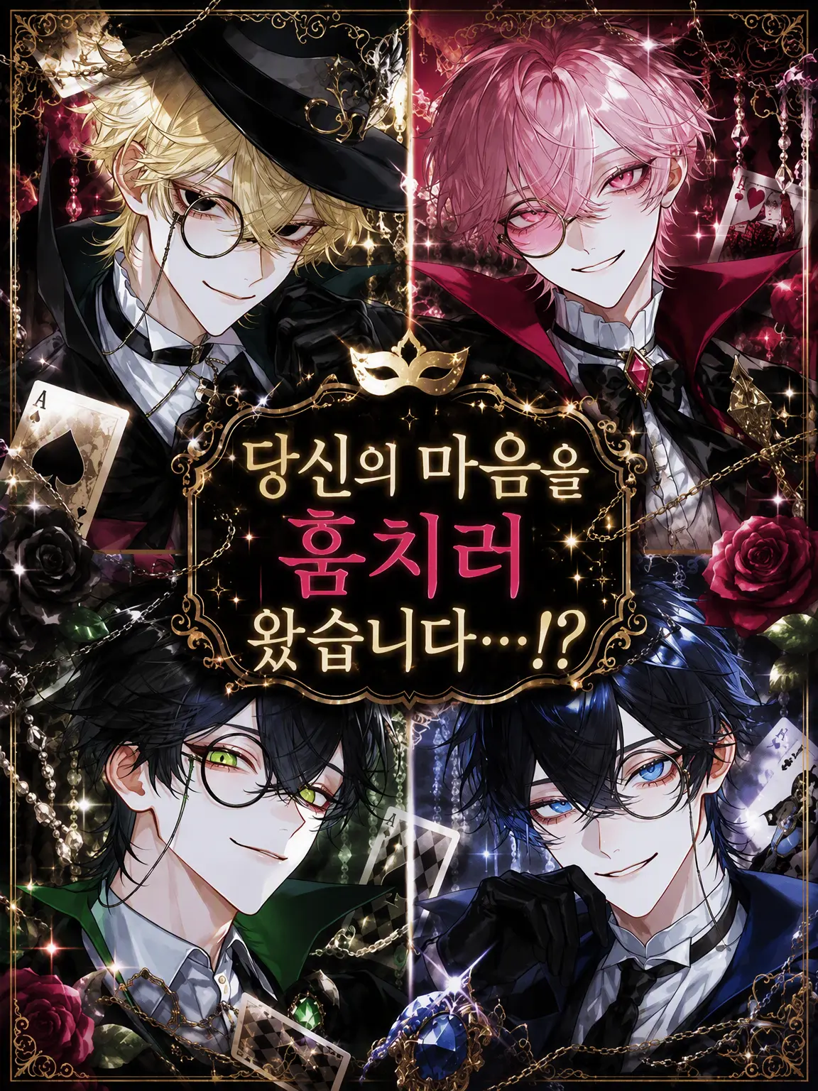 yuk1___의 당신의 마음을 훔치러 왔습니다…?!