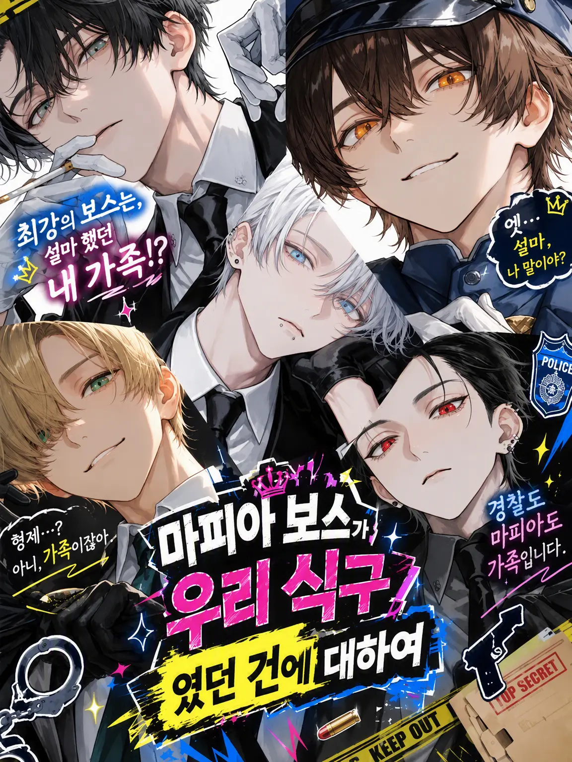 BigLyre9082의 마피아 보스가 내 가족이었던 건에 대하여