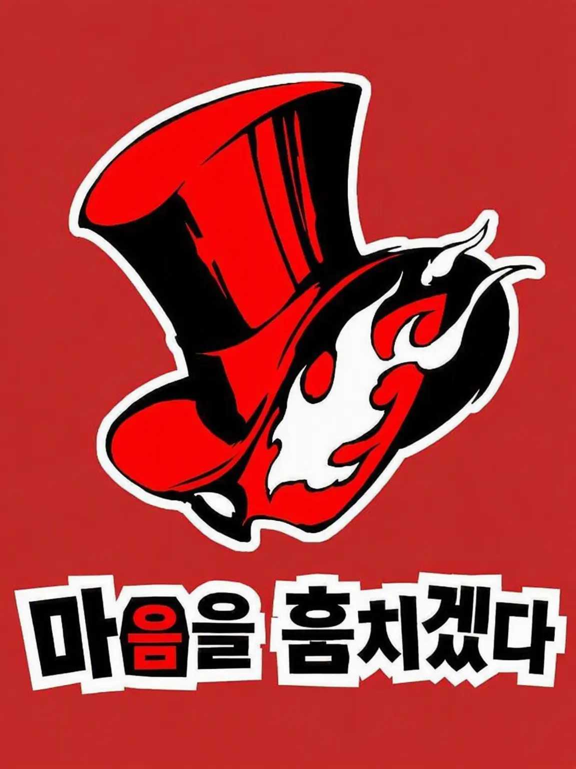 StockyGuest3763의 페르소나 5