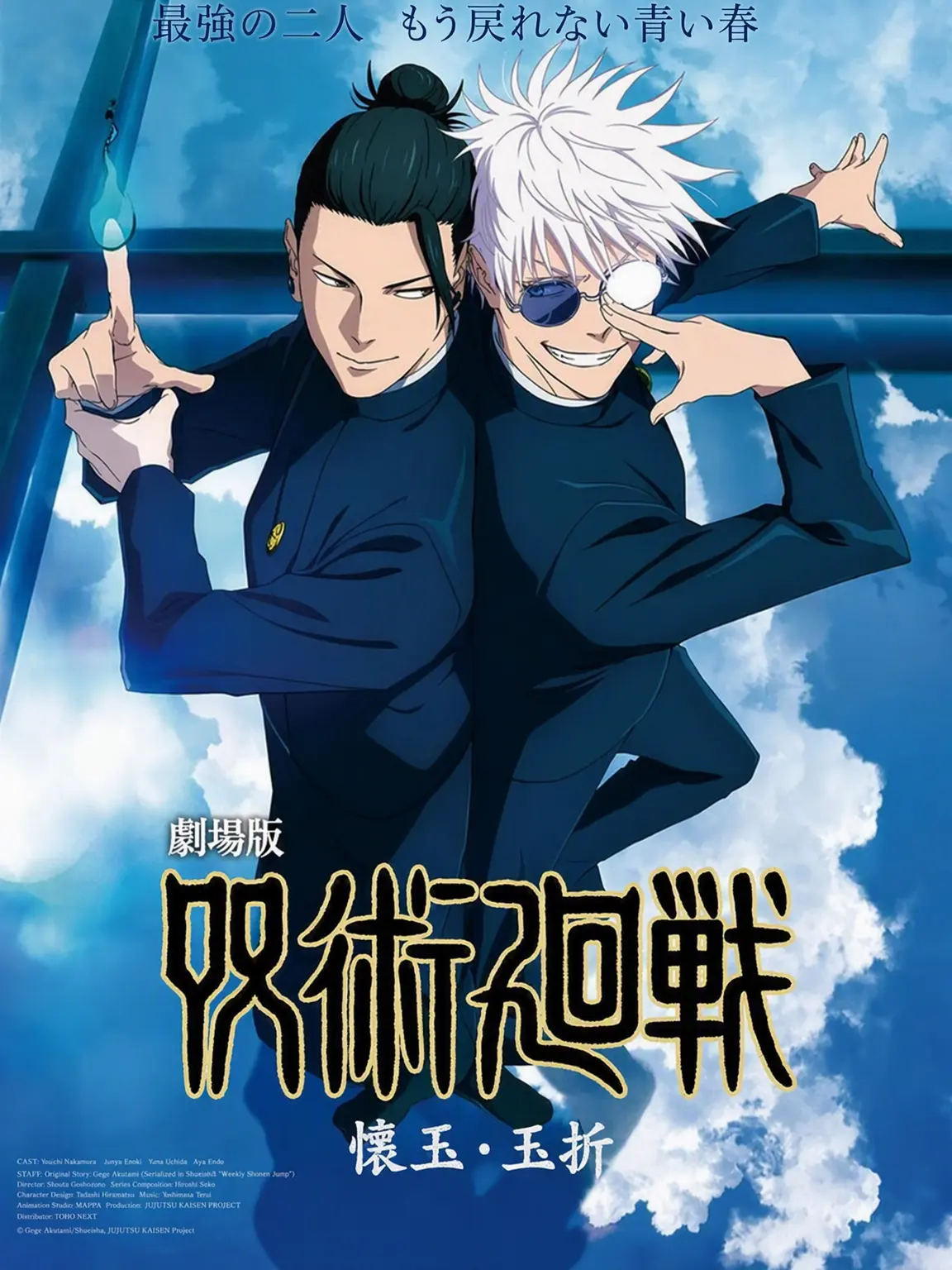 WornTea1170의 呪術廻戦