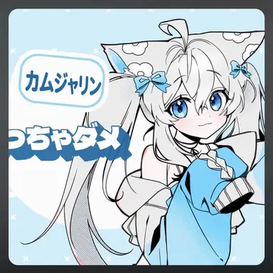 Profile image of カムジャリン