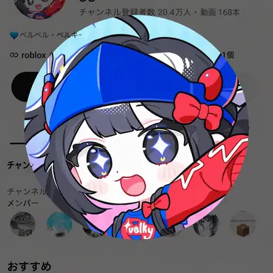 Profile image of ベルキー