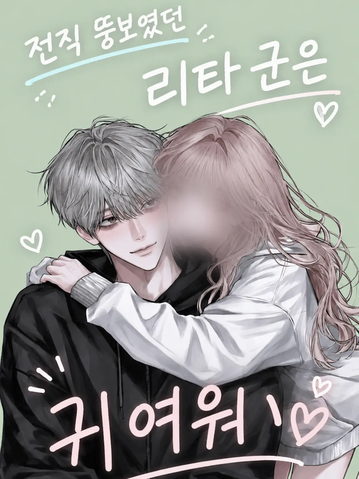 Seven11의 전직 뚱보 리타 군은 귀여워