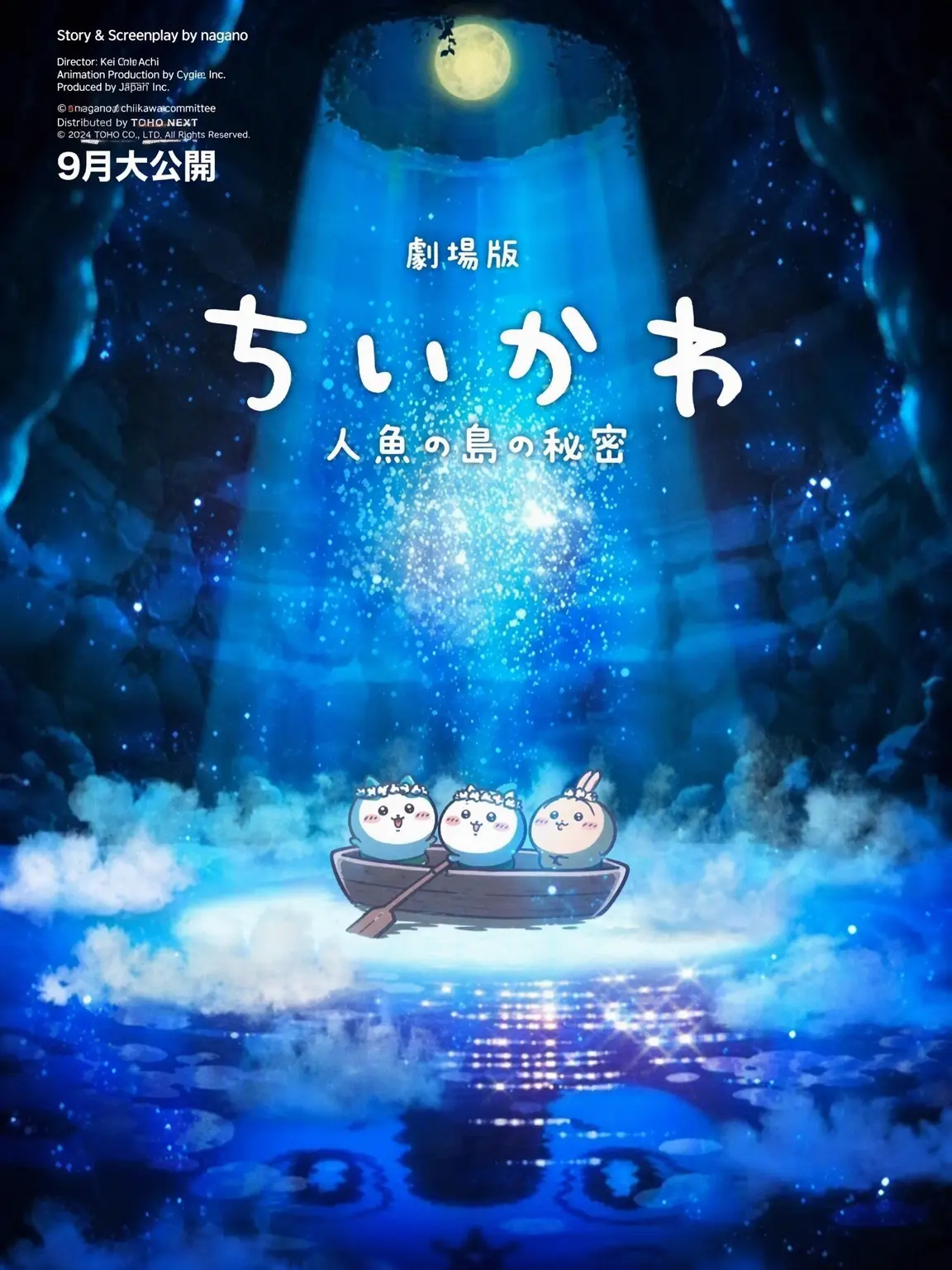elephant_shrew의 『ちいかわ :: 人魚島の秘密』