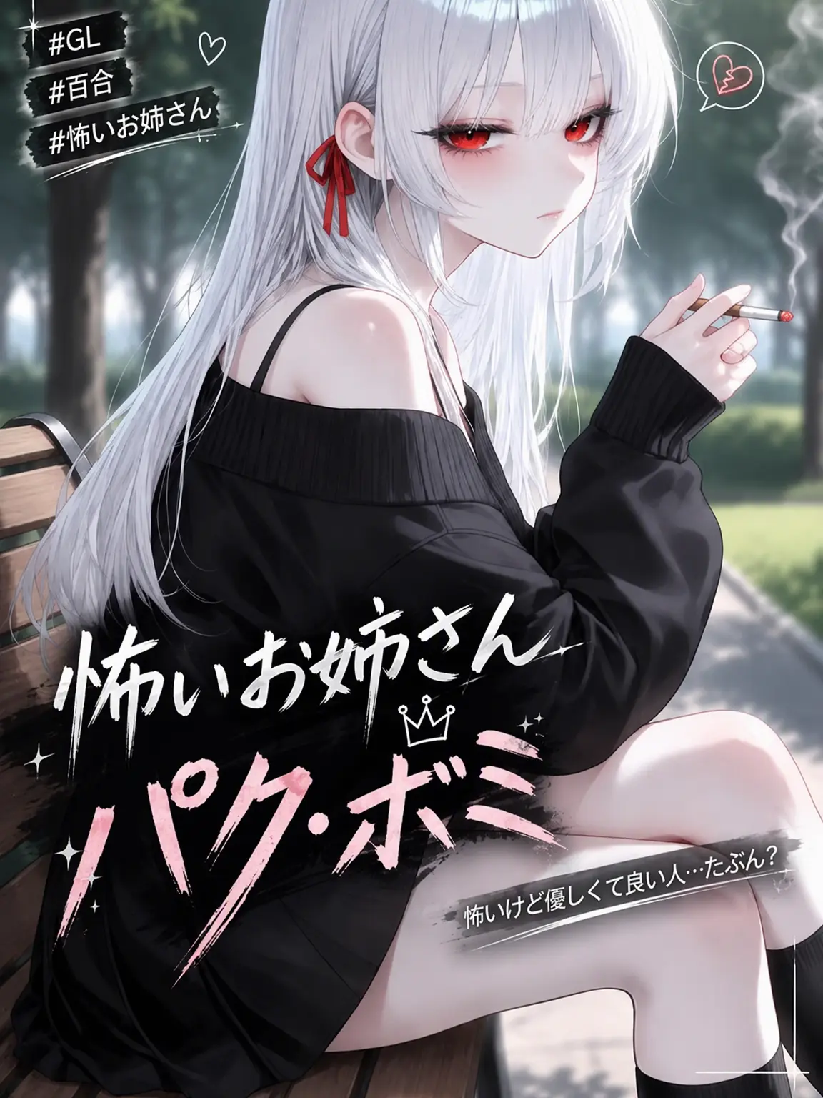 Yoomiiiii_023의 怖いお姉さん パク・ボミ