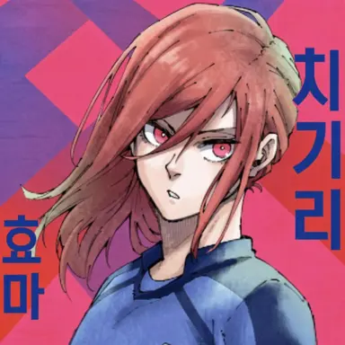Profile image of 치기리 효마