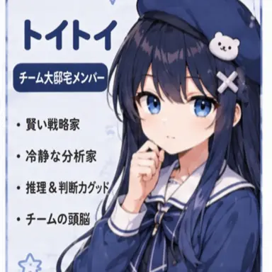 Profile image of トイトイ