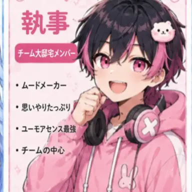 Profile image of 執事