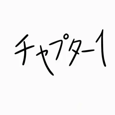 Profile image of チェスター