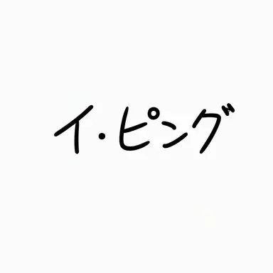 Profile image of イ・ピング