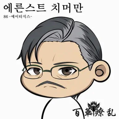 Profile image of 에른스트