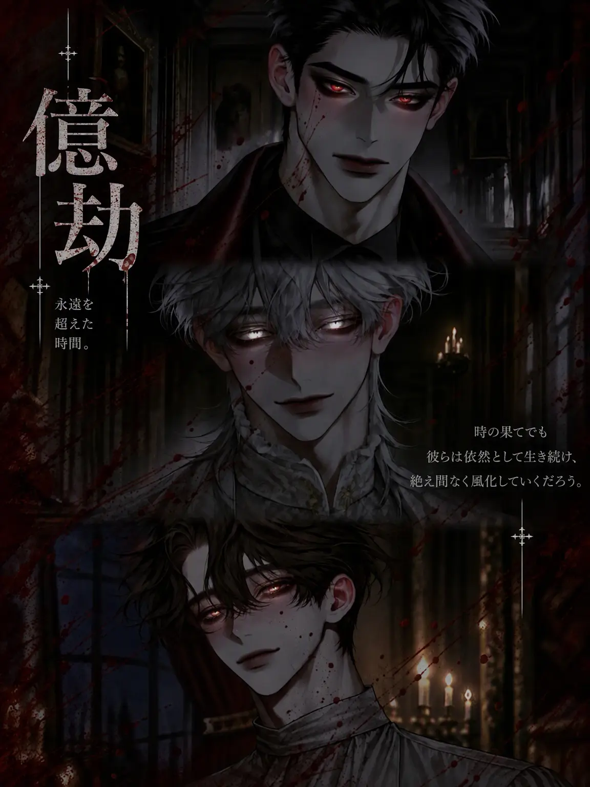 NearHerb의 [[億劫]]: 風化の記録