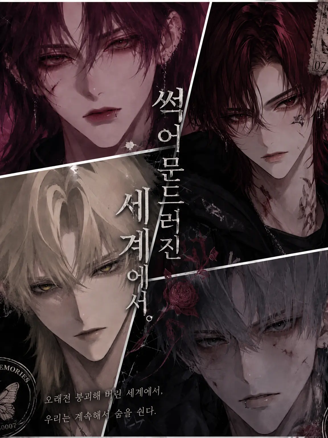 TastyFlask9027의 부패한 세계에서