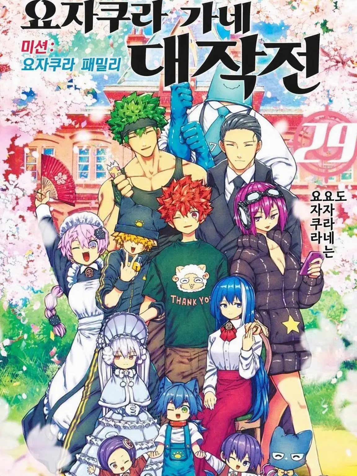 kuuhaku_1004의 요자쿠라 가네 대작전 5년 후!