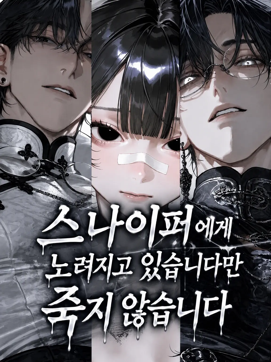 ll7_31c의 스나이퍼의 표적이지만 죽지 않습니다