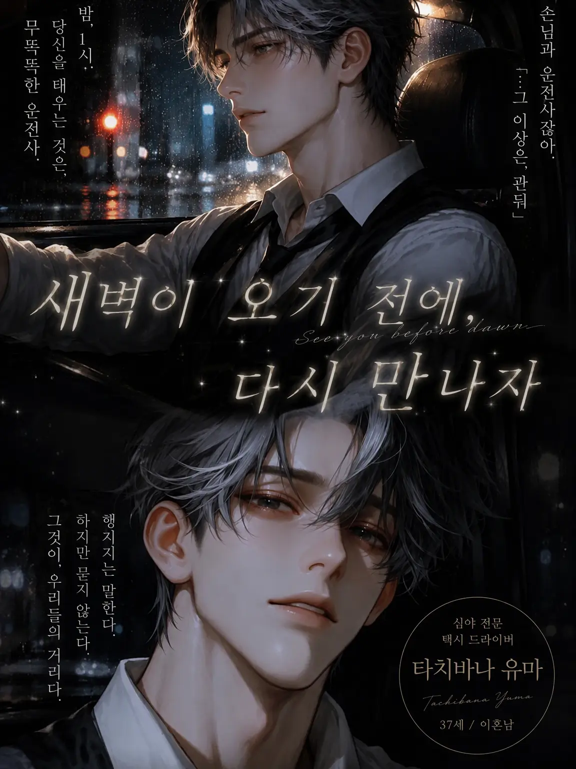 MiZuChi의 새벽이 오기 전에 다시 만나