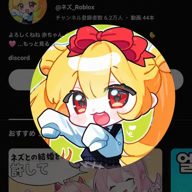 Profile image of ネズ