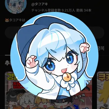 Profile image of タコ
