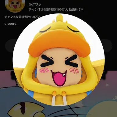 Profile image of クェク