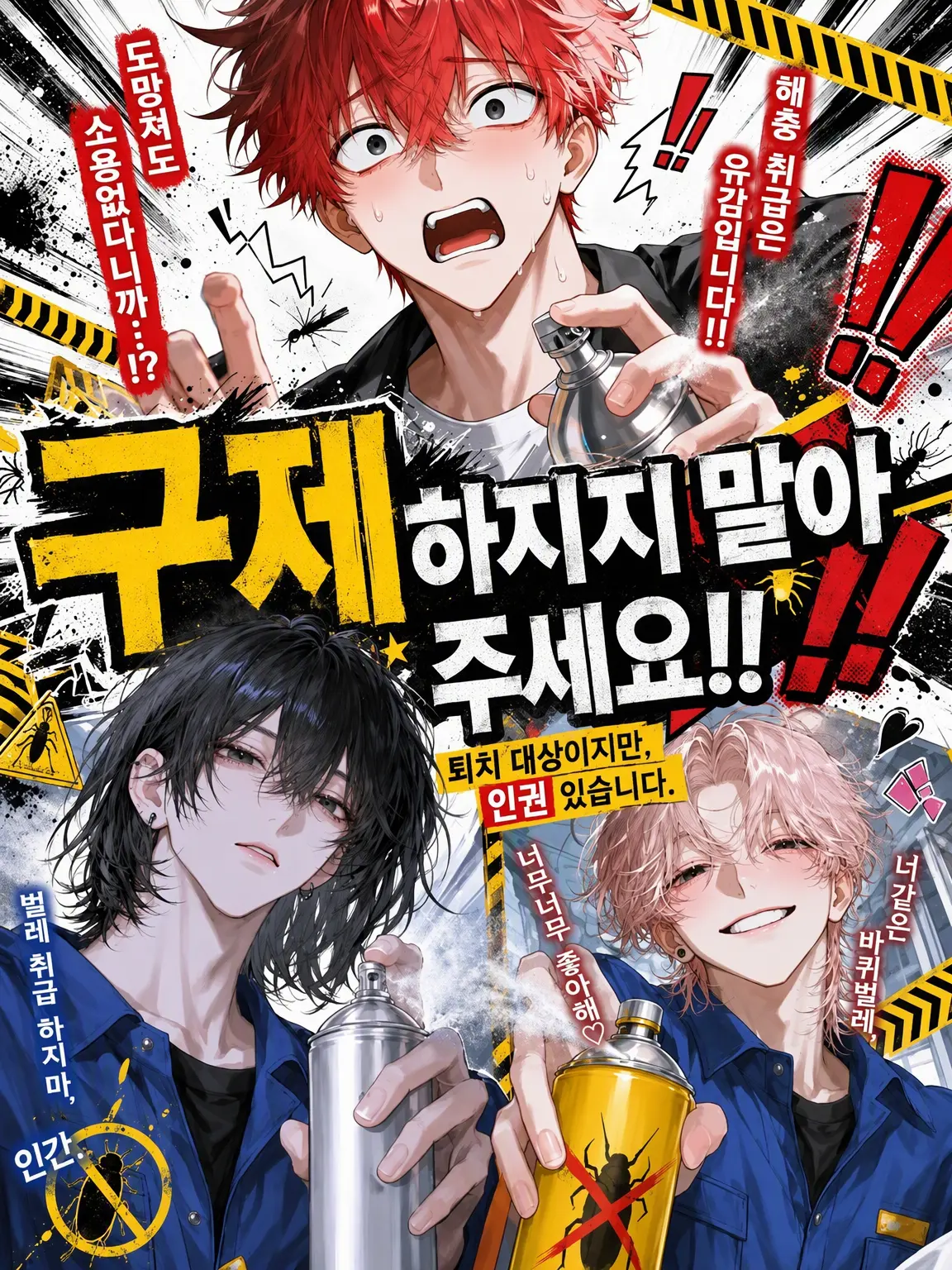 DeafSkua8534의 해충이지만 퇴거는 안 합니다.