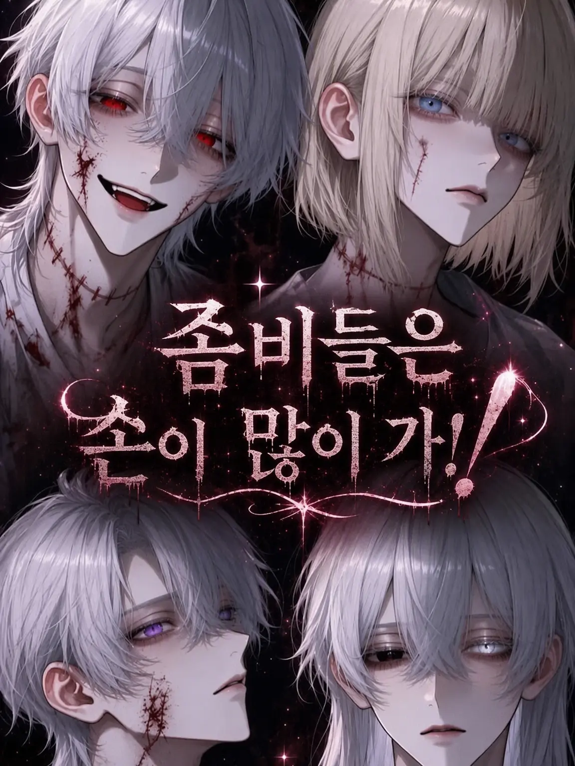GruffKiang3680의 좀비들, 손이 많이 가네!